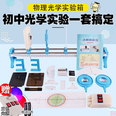 光学实验器材套装初中物理实验器材全套实验盒光具座三棱镜玻璃凹