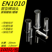 EN1010管型冷压接线端子插针电线紫铜纯铜接线端子铜管铜接头电工
