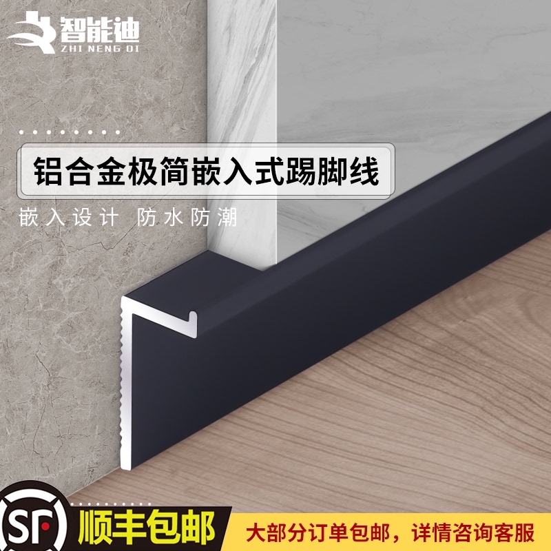 踢脚线铝合金不锈钢金属地脚线黑色角线极简贴脚线嵌入平墙踢脚线