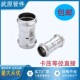 卡压式 管件等径直接304薄壁不锈钢水管挤压转换快接头双卡压直通