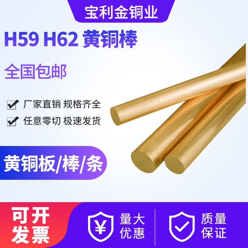 H62实心圆柱黄铜棒黄铜扁条H59黄铜管黄铜型材黄铜板可零切加工