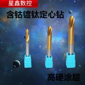 含钴定心钻90度120度60度含钴镀钛定位钻车床定心钻头加硬定心钻