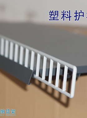 超市货架配件层板塑料护栏PP挡网防掉货安辰式围栏日式用透明挡栏