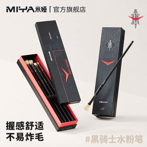 米娅黑骑士专业扇形笔刷子勾线笔平头画画水洗猪鬃联考笔专用画笔