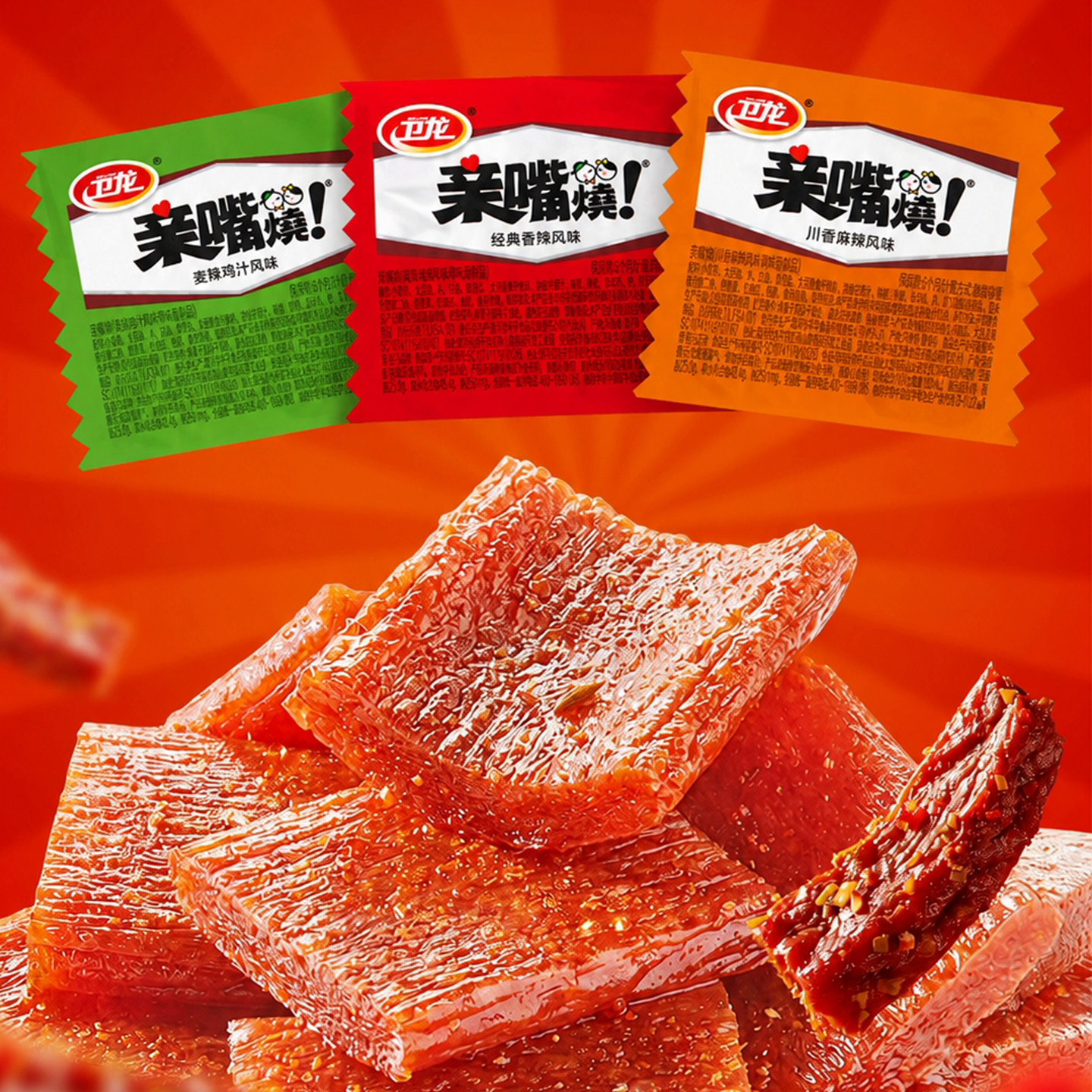 卫龙亲嘴辣条烧小面筋片香辣川香麻辣味网红解馋零食小吃休闲食品