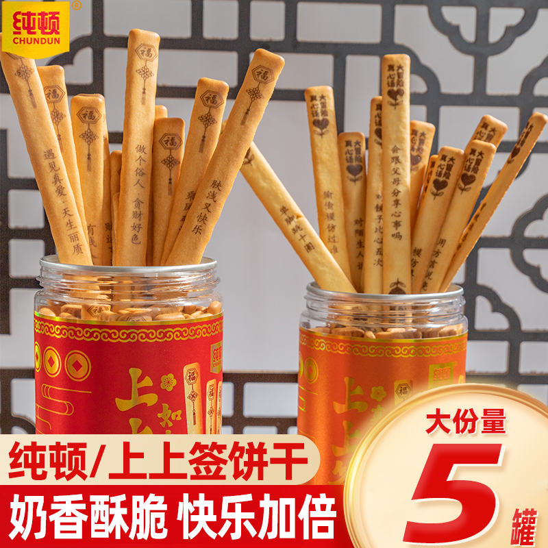 纯顿好运上上签饼干创意抽签饼干黄油味趣味手指饼干年货休闲零食,零食/坚果/特产,韧性饼干,淘宝优惠券,粉丝福利购,淘宝优惠卷