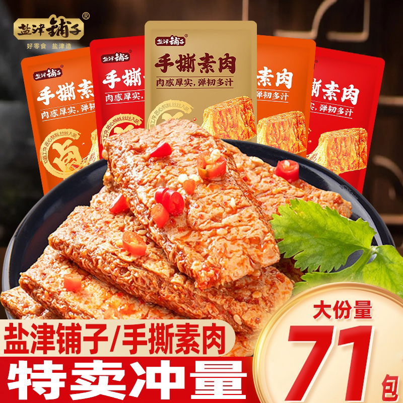 盐津铺子手撕素牛排卤味素肉烧烤即食追剧解馋小零食小吃休闲食品