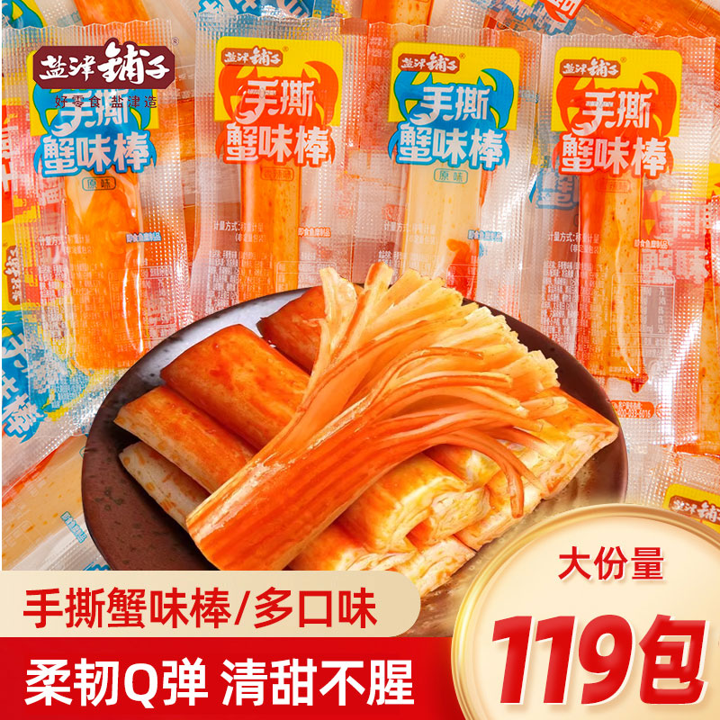 盐津铺子手撕蟹味棒即食