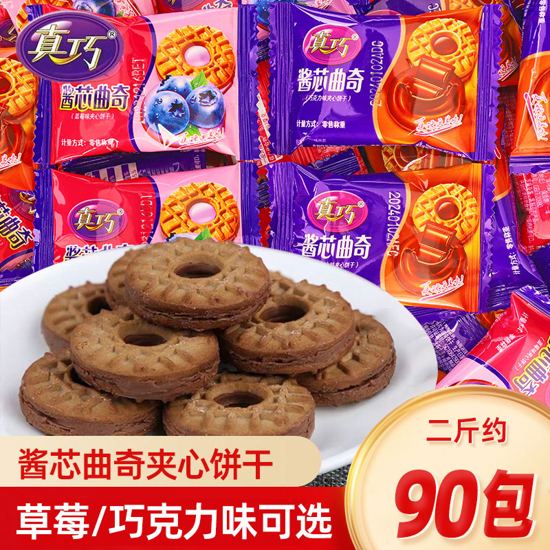 真巧酱芯曲奇饼干多口味