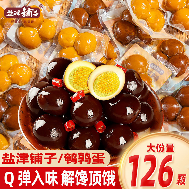 盐津铺子鹌鹑蛋盐焗卤蛋小包装铁蛋儿童零食泡面搭档休闲解馋小吃,零食/坚果/特产,卤味素食,淘宝优惠券,粉丝福利购,淘宝优惠卷