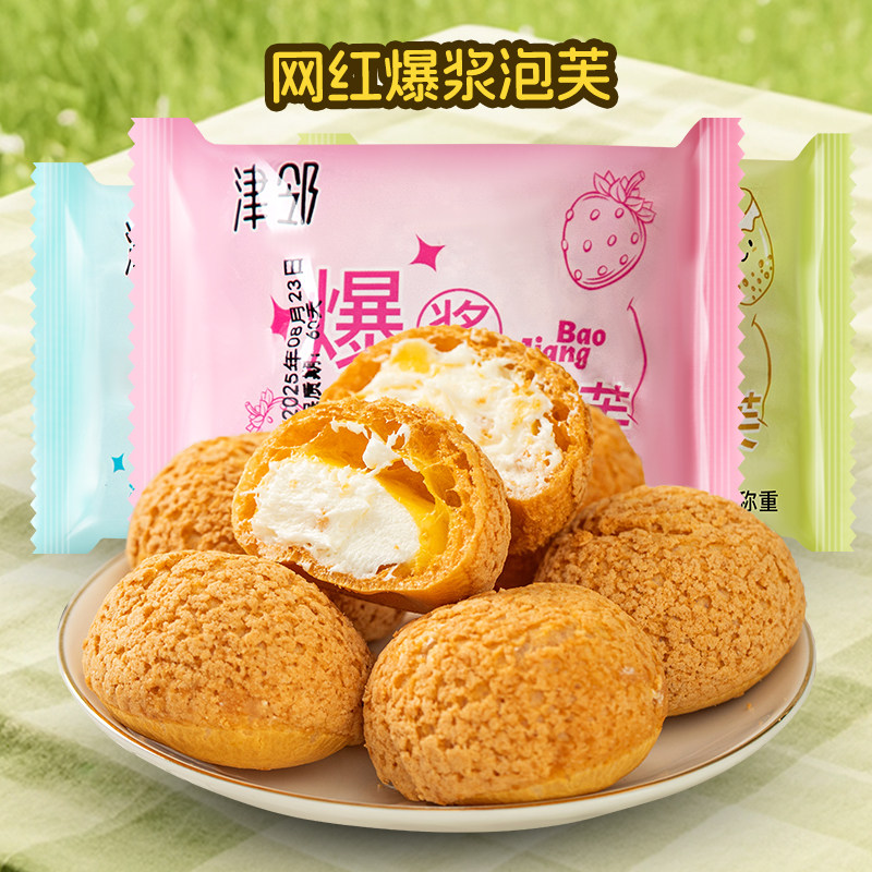 爆浆泡芙奶油夹心糕点面包网红爆款麻薯蛋糕甜品独立包装零食整箱