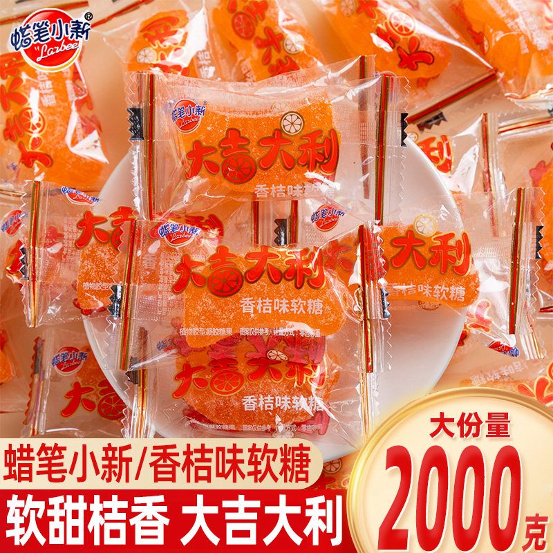 橘子软糖散装糖果大吉大利香桔子糖老式儿童软糖零食结婚喜糖年货,零食/坚果/特产,软糖/果味糖/凝胶糖果,淘宝优惠券,粉丝福利购,淘宝优惠卷
