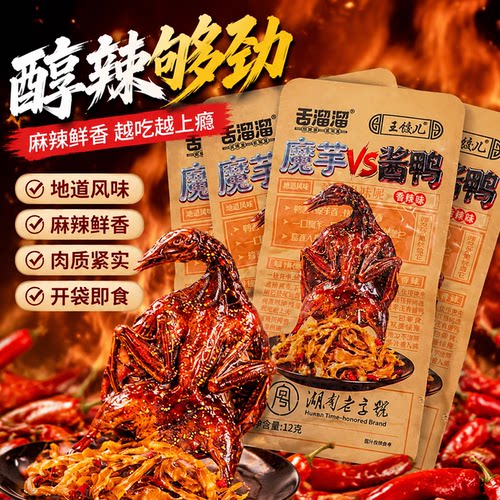 舌溜溜湖南特产香辣魔芋干即食