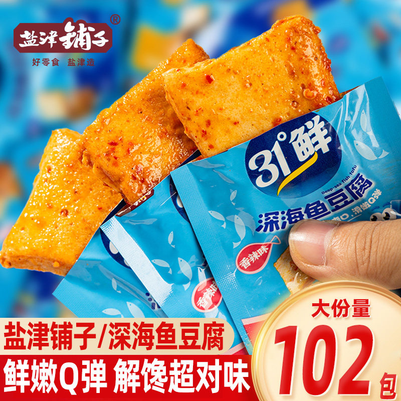 盐津铺子鱼豆腐干原味香辣味办公室年货解馋小吃小零食休闲食品,零食/坚果/特产,豆腐干,淘宝优惠券,粉丝福利购,淘宝优惠卷