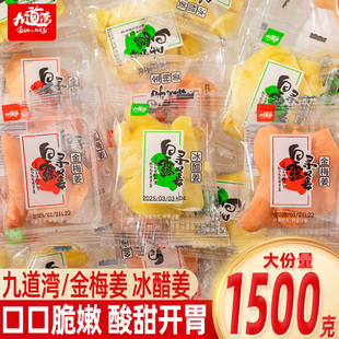 九道湾金梅姜冰醋姜散装生姜片零食红姜湖南特产即食小吃年货蜜饯
