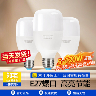 知宅Led螺口灯泡e27螺纹工程工厂节能家用超亮电灯吊灯白炽护眼灯