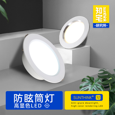 led超薄孔灯嵌入式筒灯
