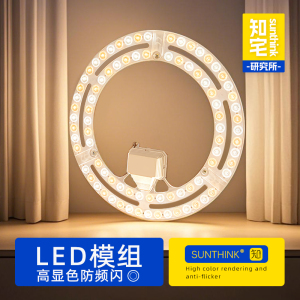 知宅led灯芯模组圆形改造灯板替换改装光源节能模块房间吸顶灯盘