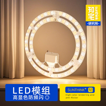 知宅led灯芯模组圆形改造灯板替换改装光源节能模块房间吸顶灯盘
