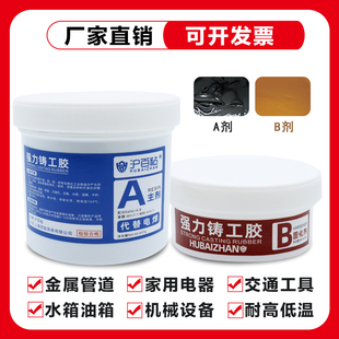 沪百粘铸工胶ab胶金属修补剂粘铸铁铝不锈钢汽车油箱水箱暖气片漏