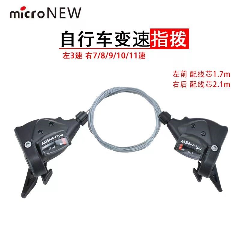 山地车指拨变速器自行车通用调速器7/8/9/10速变速器分体指拨