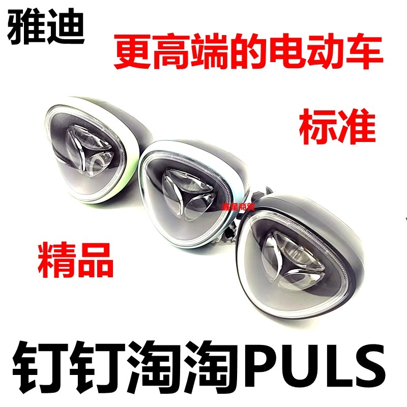适配雅迪电车钉钉套淘PULS仪表总成电量显示P档开关大灯钥匙一套