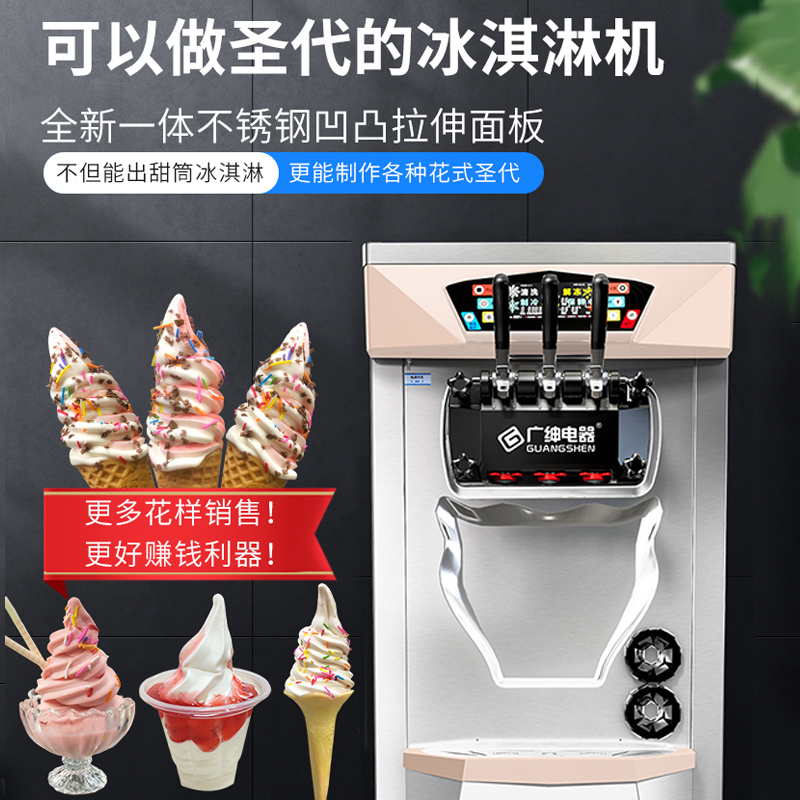 广绅冰淇淋机商用全自动甜筒雪糕机连打大圣代软冰激凌机摆摊设备
