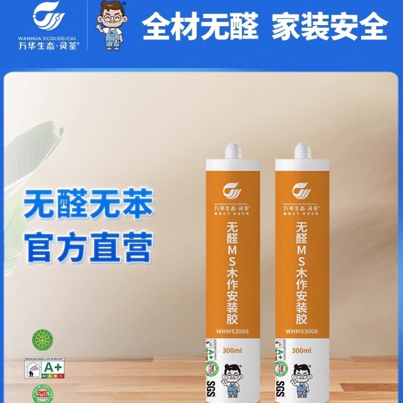 万华无醛MS木作安装胶橱柜缝隙密封胶粘结收边防水防霉环保无甲醛