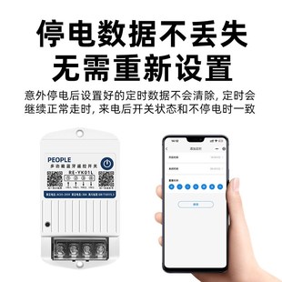 人民电器蓝牙时控开关定时器220V家用路灯水泵全自动循环控制器