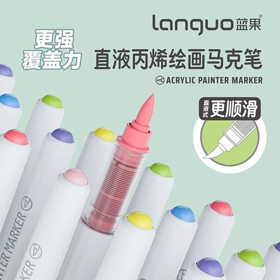 蓝果直液式丙烯马克笔软头肤色新一代81色绘画全套学生36色不透色