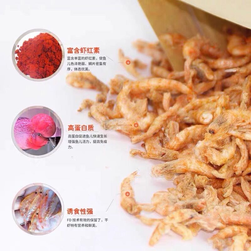 红虾干南极磷虾去皮干净虾仁龙鱼食花罗汉发财鱼银龙血鹦鹉鱼饲料