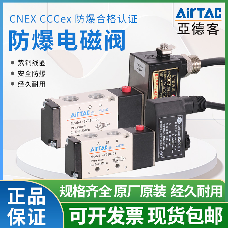 亚德客防爆电磁阀4V210/3V210/4M310-08防爆线圈24V中封执行器CT4