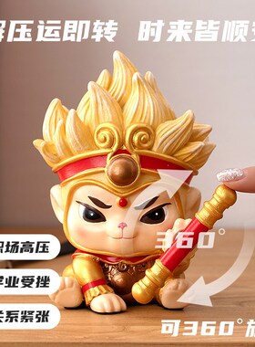 慧心巧聚桌面摆件时来运转孙悟空玄关办公室卡通摆设生日礼物礼品