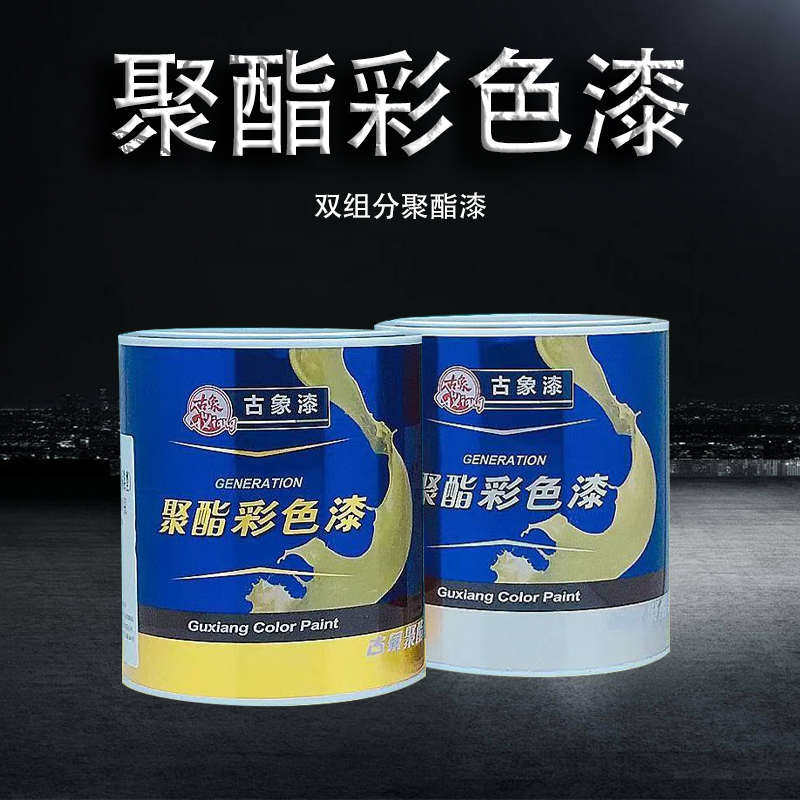 古象漆聚酯彩色漆木器漆金属白油性685漆黑修补清漆彩色新疆包邮,基础建材,油性木器漆,淘宝优惠券,粉丝福利购,淘宝优惠卷
