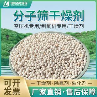 分子筛干燥剂4A5A13X空压机分子筛吧唧谷子防潮3D打印耗材干燥剂