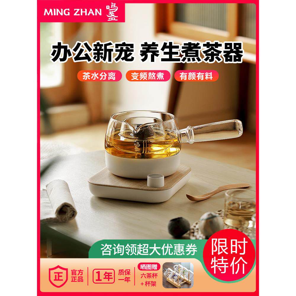 鸣盏煮茶器玻璃长柄办公室小型多功能煮花茶杯养生壶烧水煮果茶炉