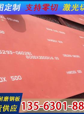 进口焊达hardox400 450 500 550焊达耐磨钢板激光切割定制耐磨板