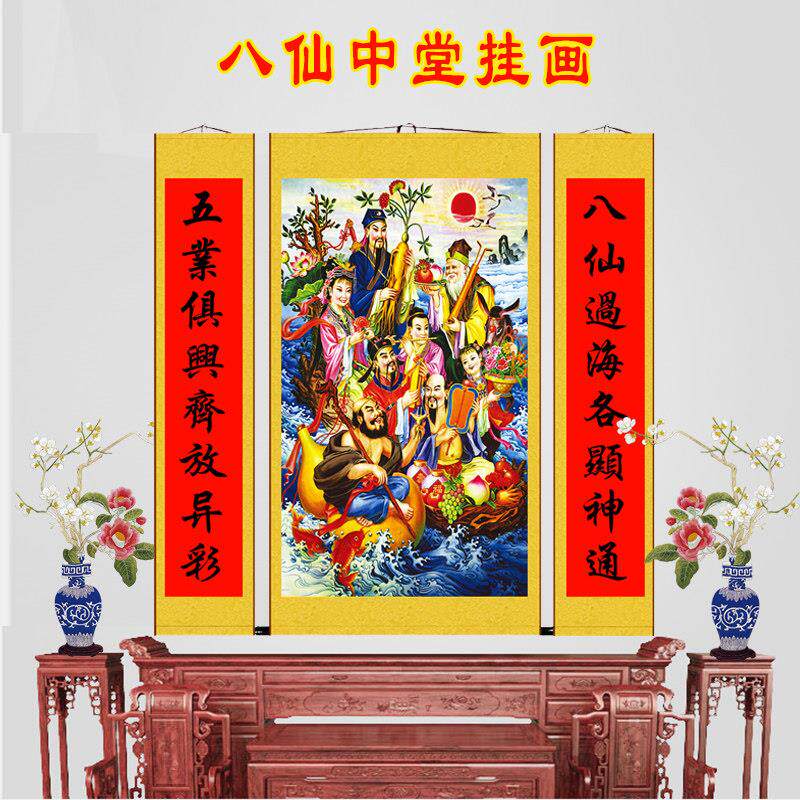 八仙过海对联中堂挂画道家神像画八仙图画像客厅农村老房子装饰画