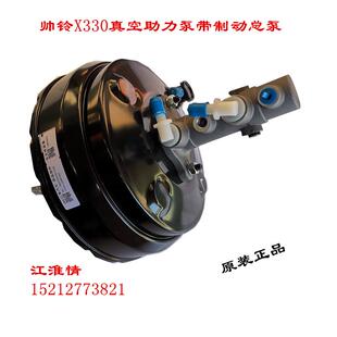 江淮轻卡帅铃X330小卡康铃X5X6真空助力器带制动总泵总成刹车总泵