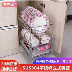 浅柜碗架 万克龙304不锈钢多层碗篮调味厨房橱柜阻尼小拉篮抽屉式