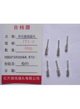 IT1-3 1000只/包 针形端子 冷压接线端子/接线端头/针形插针
