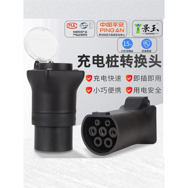 充电桩转换头插头220V新能源汽车房车取电N器电动车电摩充电交流