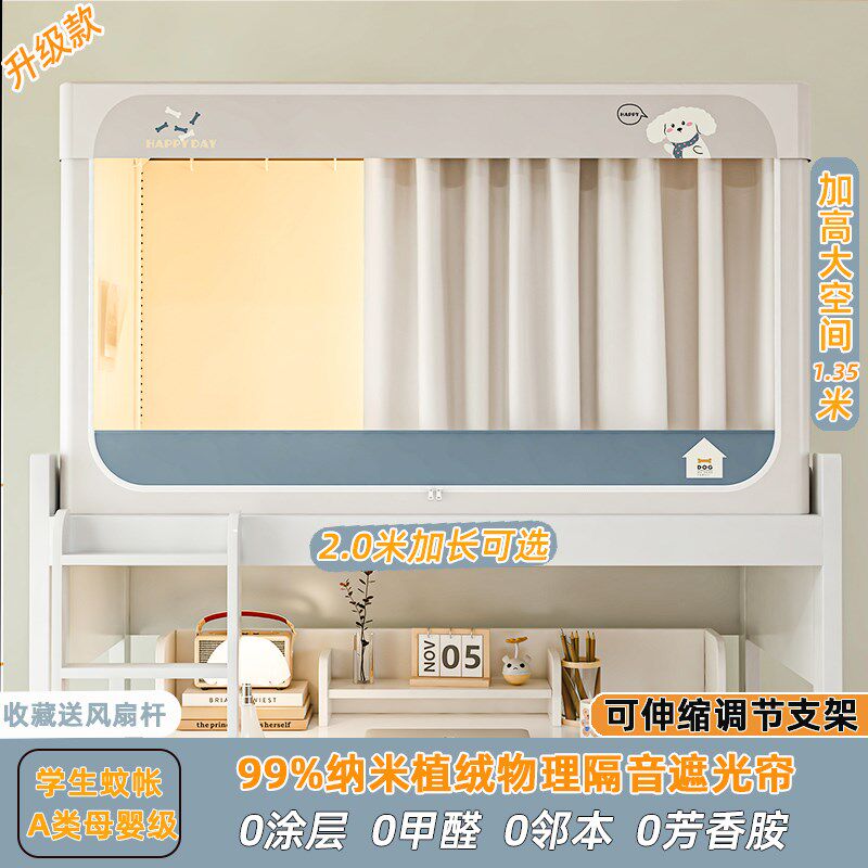 学生宿舍强遮光床帘蚊帐90x200长一体式0.9*2米x1.0m上铺专用全包