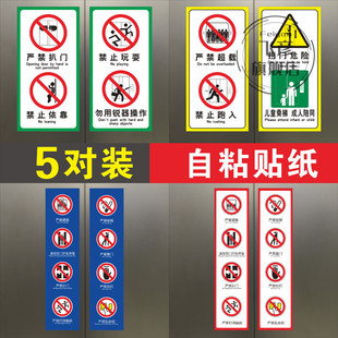 电梯安全标识贴严禁h靠门标识牌乘梯须知扶梯安全警示标示提示牌