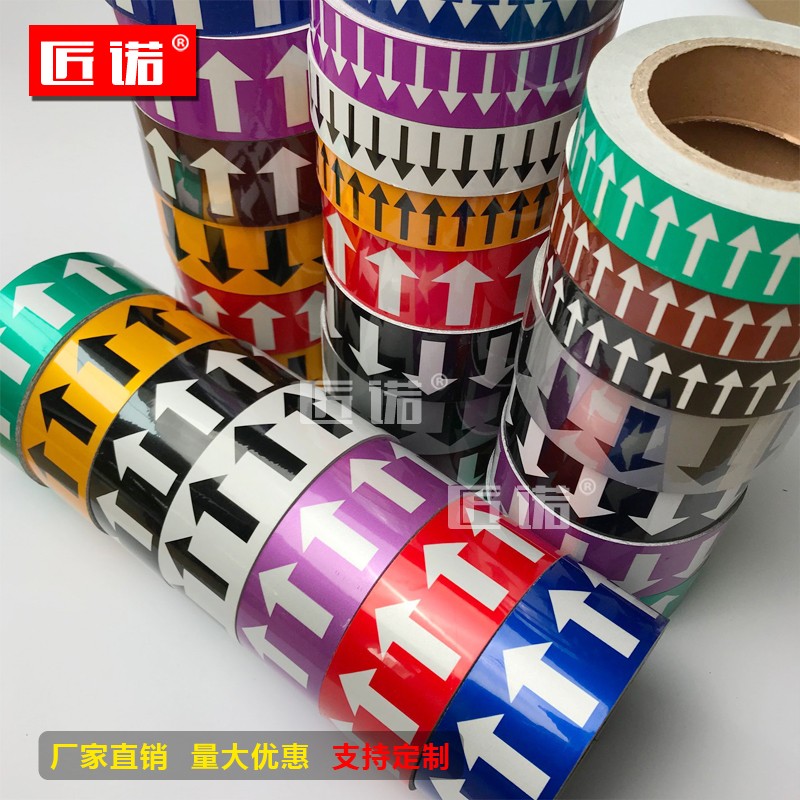 5公分管道标识流向箭头胶带/红绿黄蓝紫灰黑棕国标8色可选/标签