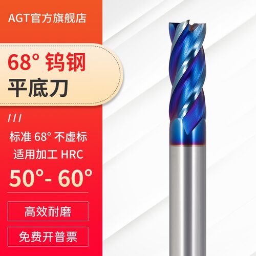 AGT 68度钨钢铣刀P20模具钢材淬火料专用硬O质合金铣刀平底立铣刀