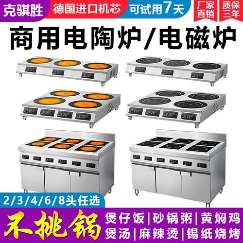 多头商用电陶炉双头三眼四眼六y眼八眼4头6头大功率猛火双灶电磁