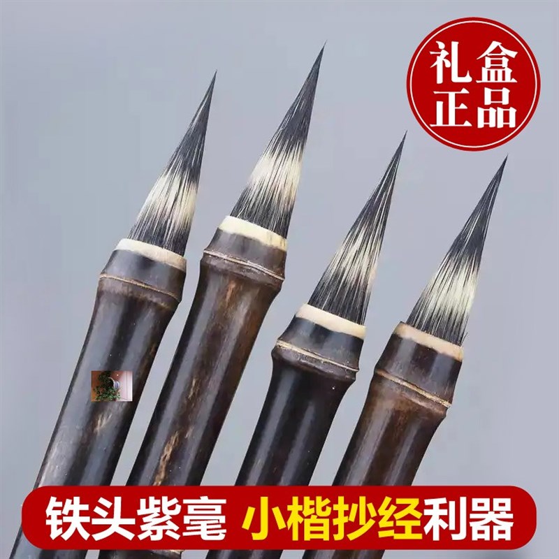 一墨轩铁头紫毫3支毛笔z套装抄经小楷毛笔一墨堂文房