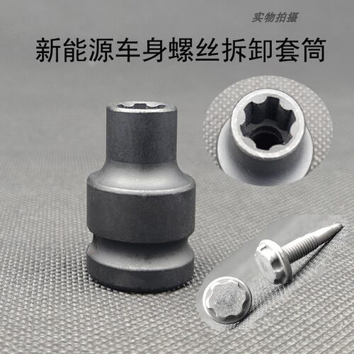 适用于铝车身大梁l 车身专用螺丝FDS流钻钉热熔螺丝钉专用套筒