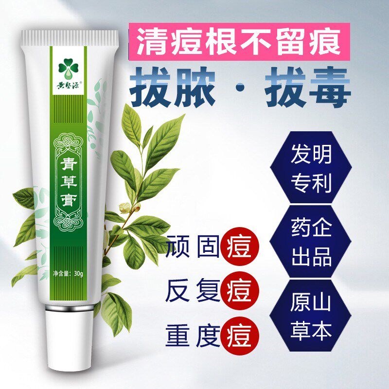 青草膏茶树祛痘凝胶后背祛痘淡化痘印脸上M螨虫除螨火疖子拔毒膏
